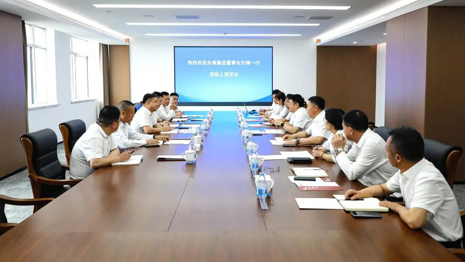 永鋒集團(tuán)董事長(zhǎng)劉鋒一行到訪上海寶冶